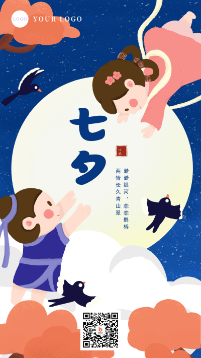 可爱七夕牛郎织女手机海报 模板ID：16976