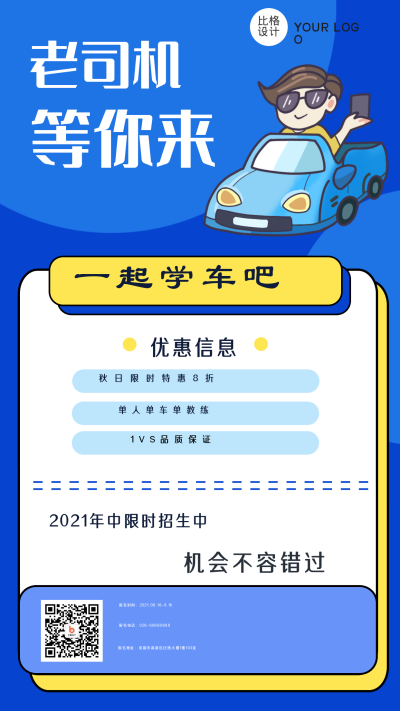 蓝色卡通扁平老司机等你来驾照培训手机海报 模板ID：18127
