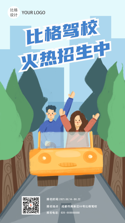 驾校招生报名手机海报 模板ID:19018