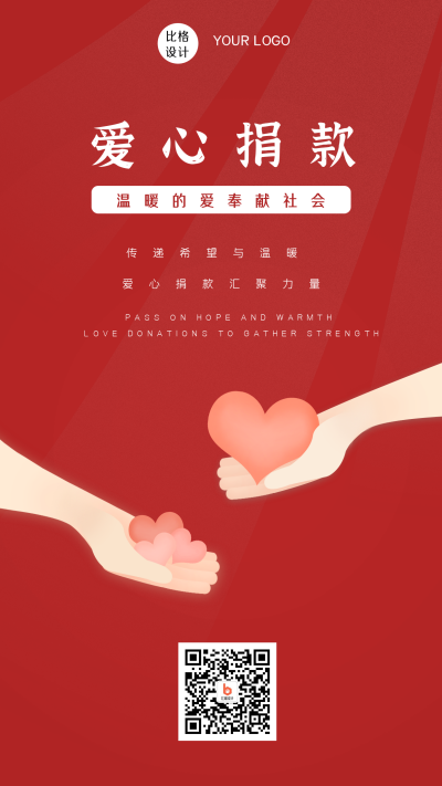 爱心捐赠志愿者手机海报 模板ID：19016