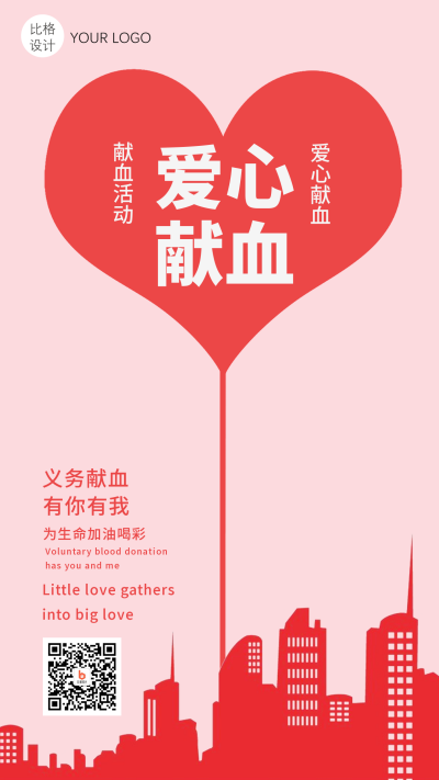 爱心献血手机海报 模板ID：19015