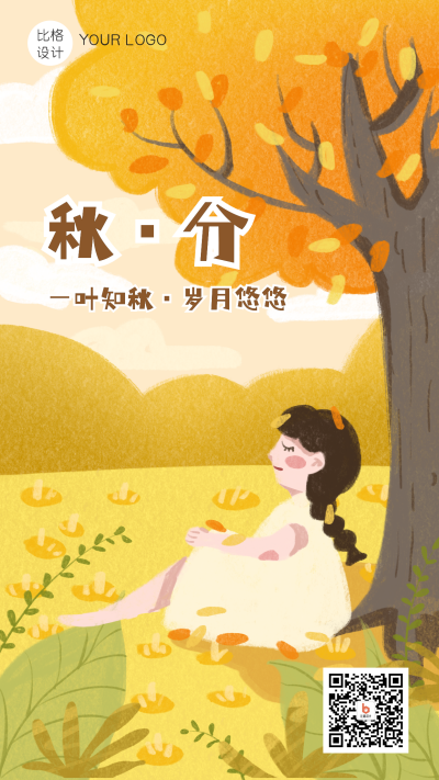 秋分节气手机海报 模板ID：19012