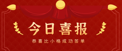 今日喜报喜庆公众号封面首图 模板ID：19006