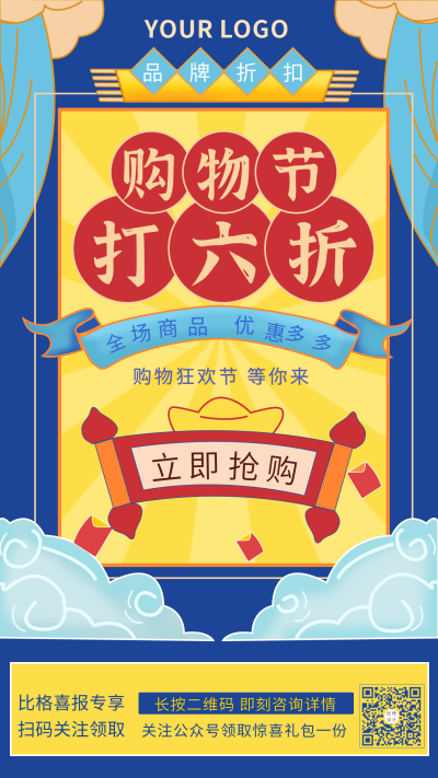 国潮电商促销手机海报 模板ID:17287