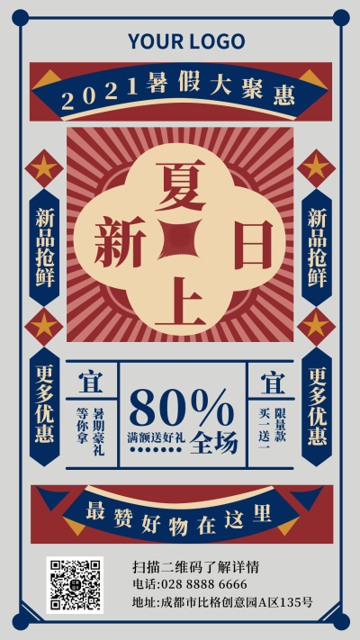 暑假大聚惠促销活动手机海报 模板ID：17196