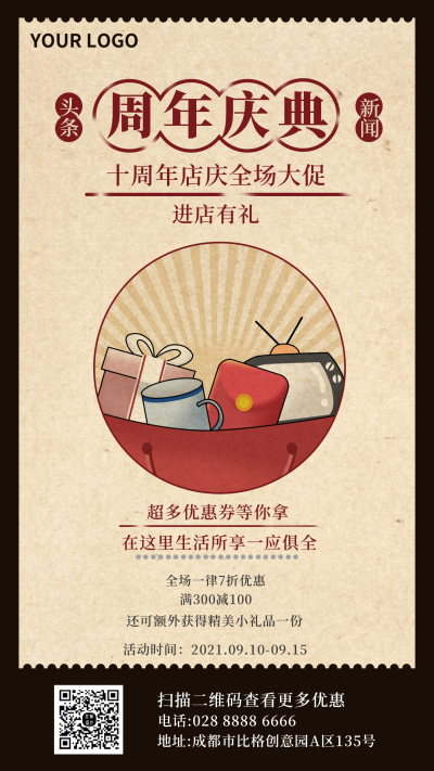 周年庆典活动促销手机海报 模板ID:17195