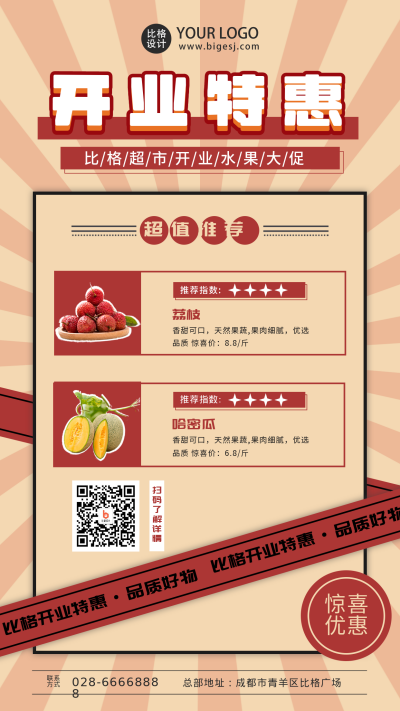 简约复古开业特惠水果大促宣传手机海报 模板ID：17695