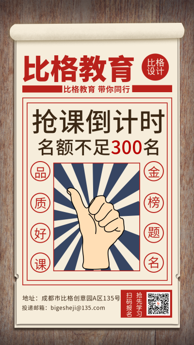 教育招生倒计时手机海报 模板ID:17179