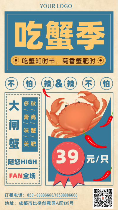 美食大闸蟹促销手机海报 模板ID:17177