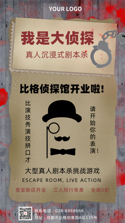 黄色复古真人沉浸式剧本杀手机海报 模板ID：17268