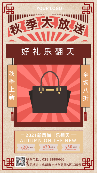 黄色怀旧复古手绘秋季大放送优惠手机海报 模板ID：17270