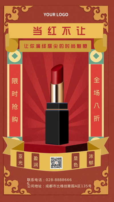 复古美妆电商手机海报 模板ID：17175