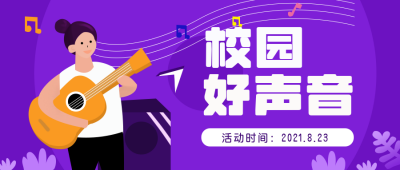 校园好声音晚会活动公众号封面首图 模板ID:18883