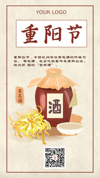 黄色简约中国风重阳节菊花酒习俗手机海报 模板ID：18090