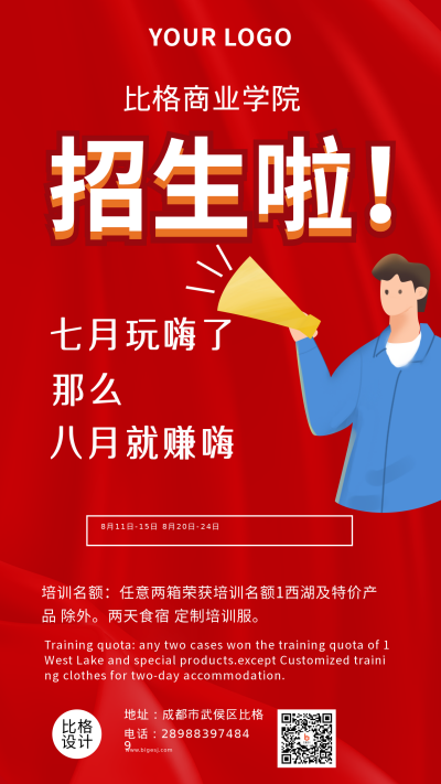 红色手绘简约招生啦手机海报 模板ID:18092