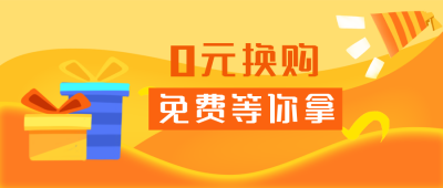 优惠福利大放送公众号封面首图 模板ID：19001