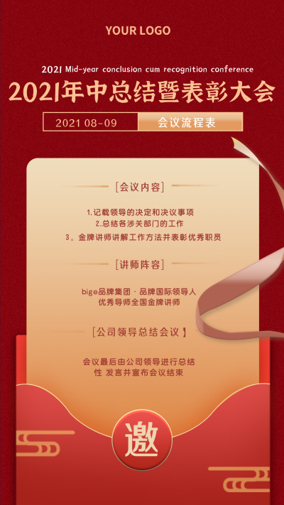 邀请函手机海报 模板ID：17213