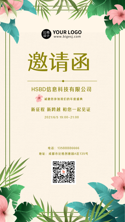 黄色手绘简约文艺邀请函手机海报 模板ID:17282