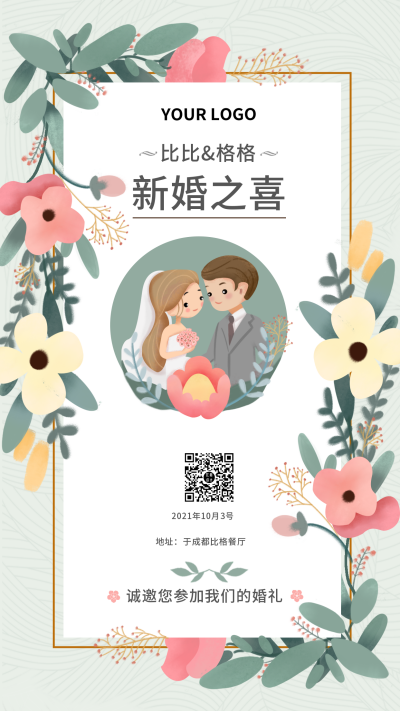 婚礼邀请函手机海报 模板ID:17290