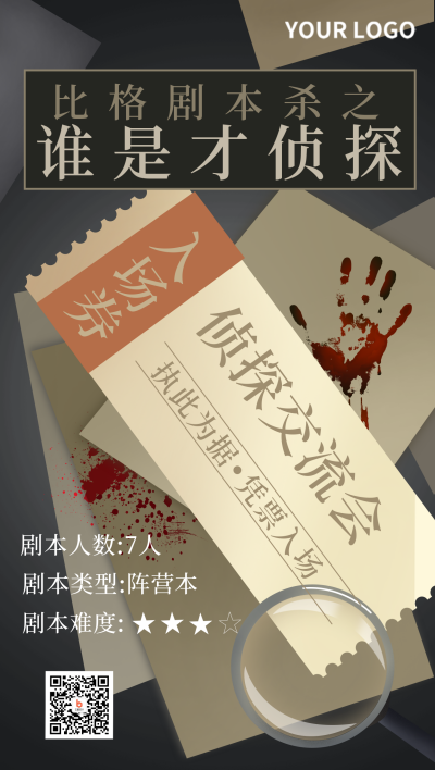 剧本杀游戏手机海报 模板ID:17172