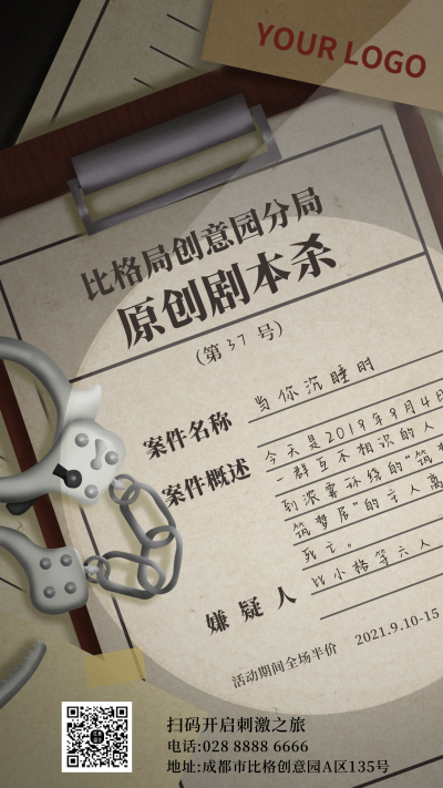 原创剧本杀手机海报 模板ID:17167