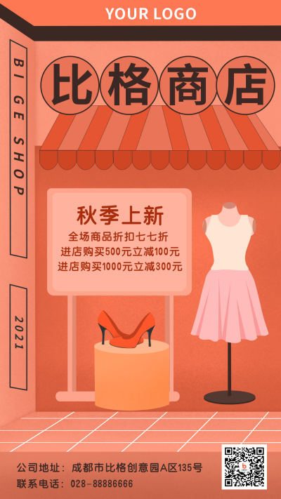 手绘复古怀旧上新商店手机海报 模板ID：17189