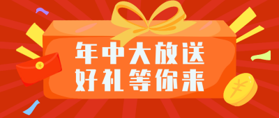 礼物礼盒促销活动优惠福利公众号封面首图 模板ID:19111