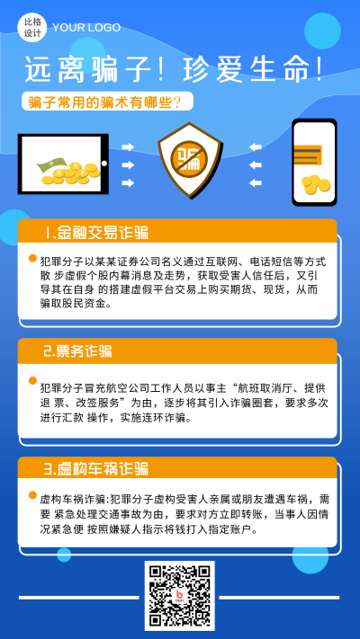 远离骗子商务防骗手机海报 模板ID:19107