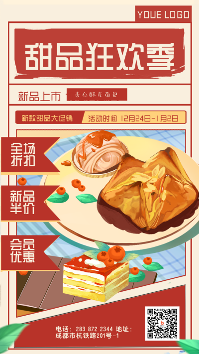 红色手绘甜品美食季手机海报 模板ID：17305