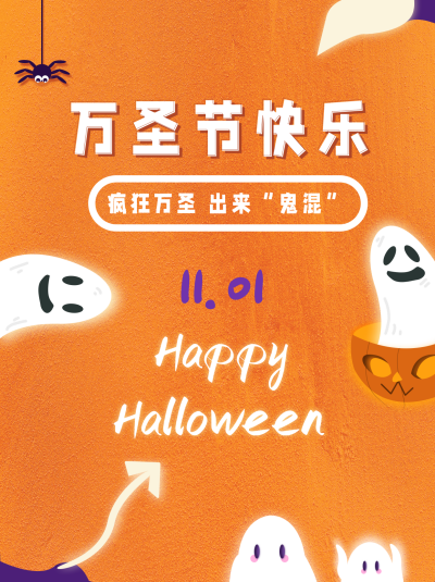 万圣节小红书封面 模板ID:17105
