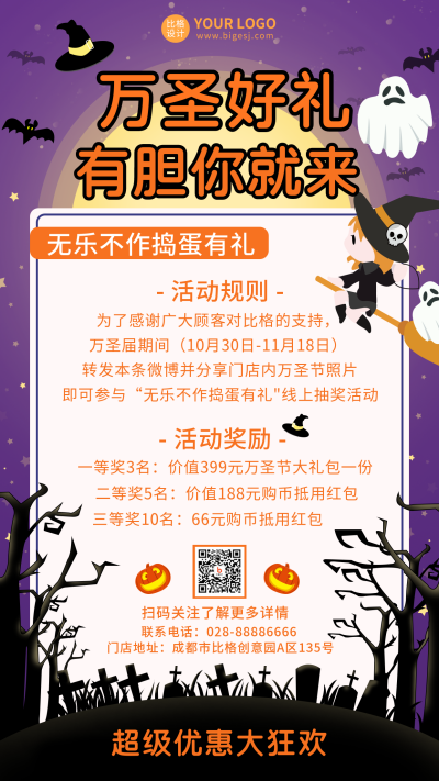 紫色万圣节优惠活动宣传手机海报 模板ID：17333