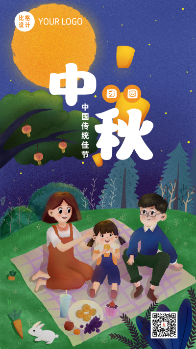手绘可爱一家人团圆中秋赏月手机海报 模板ID:17009