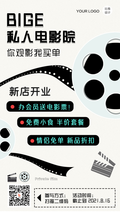 电影院观影促销活动手机海报 模板ID:19105