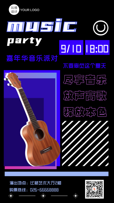 音乐节校园社团招新晚会活动手机海报 模板ID：19100