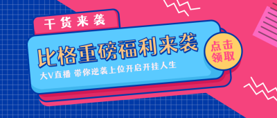 蓝色扁平酷炫直播福利公众号封面首图 模板ID:18003