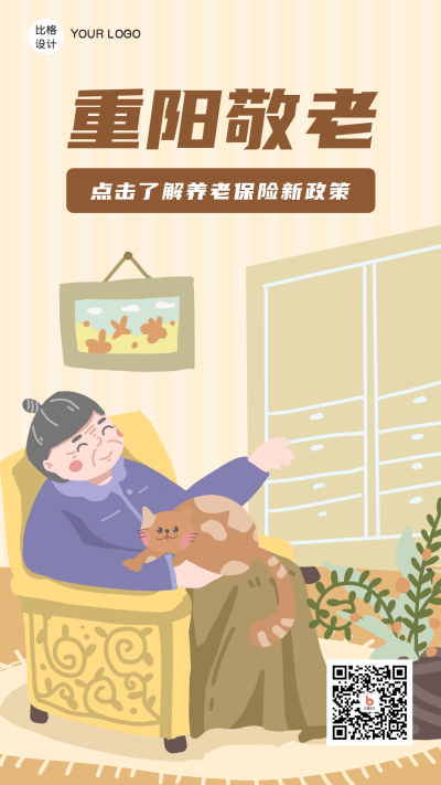 重阳敬老养老保险新政策卡通手机海报 模板ID:17930