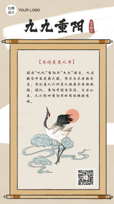 九九重阳节中国风手机海报 模板ID:17927