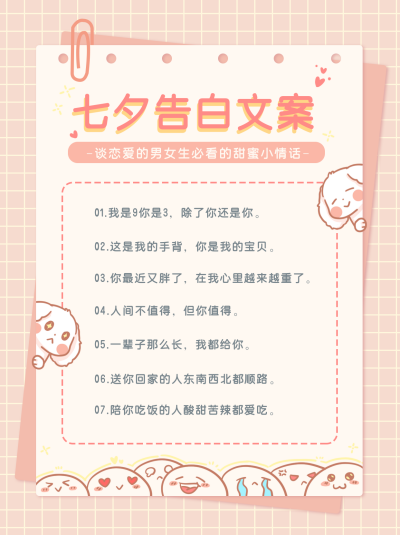 简约扁平手绘七夕告白文案小红书封面 模板ID:17098