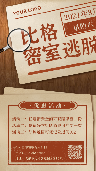 复古怀旧悬疑解密密室逃脱创意文字手机海报 模板ID:17272