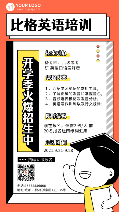 橙色手绘英语教育培训手机海报 模板ID:17174