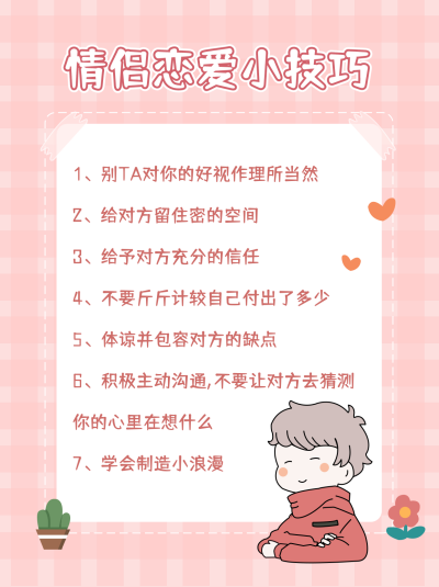 情侣恋爱技巧小红书封面 模板ID:17273