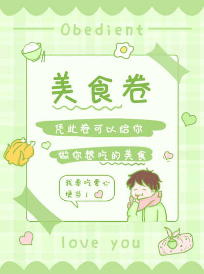 情侣美食卷小红书封面 模板ID:17096