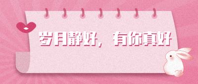七夕节情话公众号封面首图 模板ID：17019