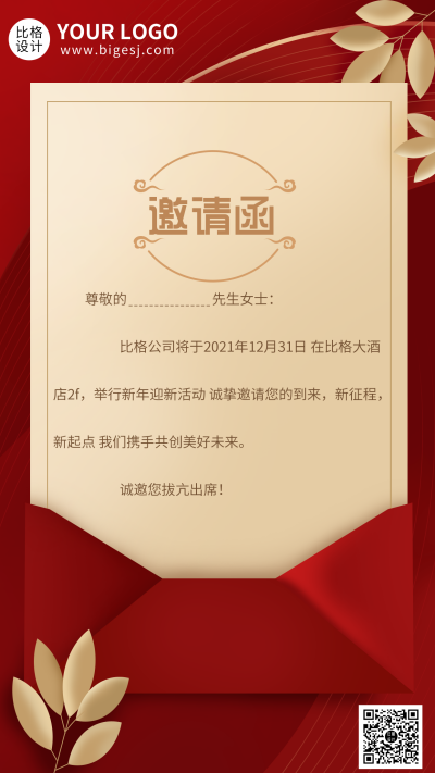 红色喜庆中国风邀请函手机海报 模板ID：17292