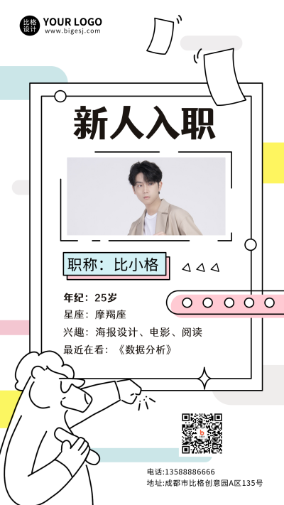 新人入职自我介绍白色简约手机海报 模板ID：17168