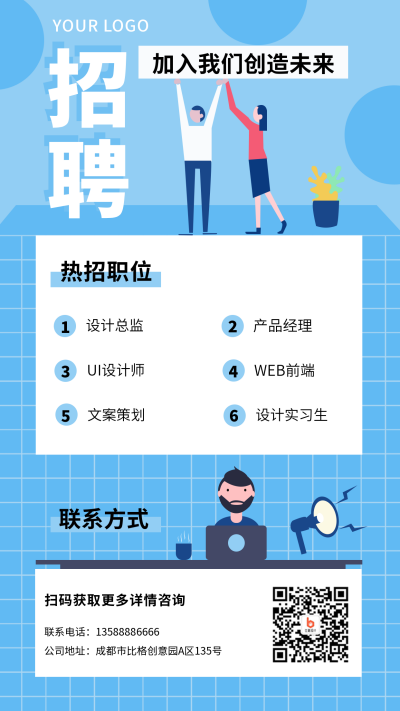 手绘简约智能招聘宣传手机海报 模板ID：17155