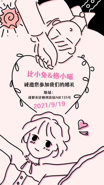 粉色简约手绘卡通创意婚礼邀请手机海报 模板ID:17153