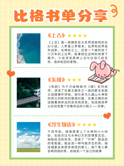 书单推荐分享手绘小红书封面 模板ID：17211