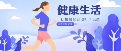 手绘卡通健康生活公众号封面首页 模板ID：17148