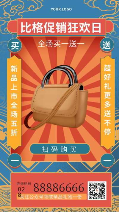 红色手绘怀旧促销狂欢节宣传手机海报 模板ID：17275